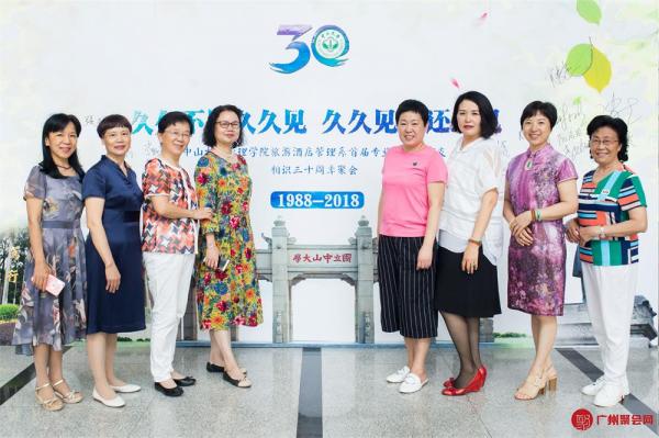 中大管理学院某班相识30周年聚会
