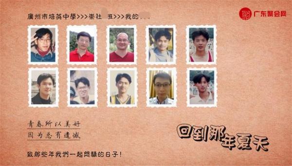 培英中学某班20周年