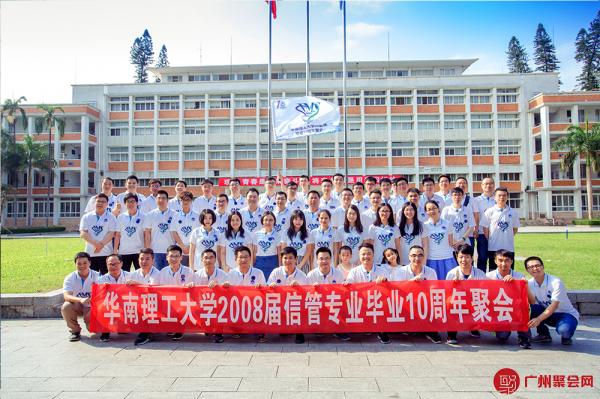 华工04级某班十周年聚会