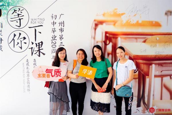 广州市第三十中学毕业20周年聚会