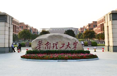 华南理工大学