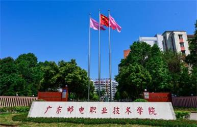 广东邮电学院