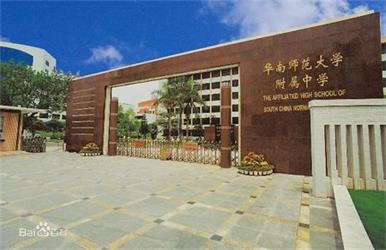 华师附中