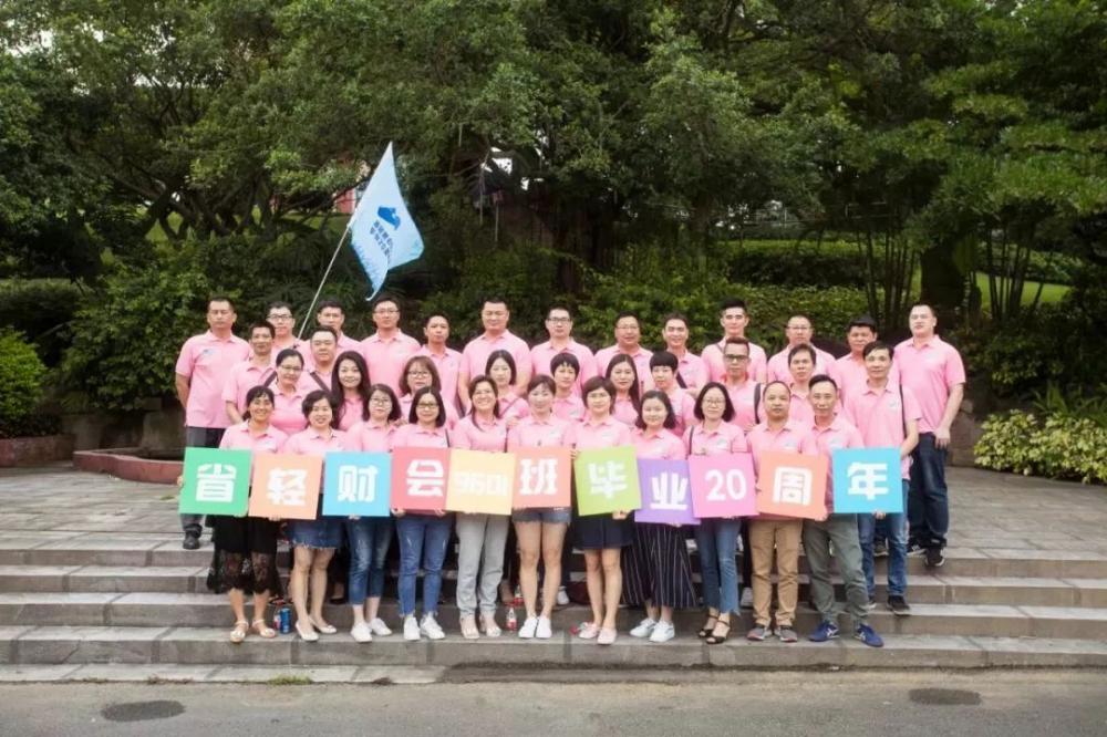 省轻财会同学毕业20周年聚会