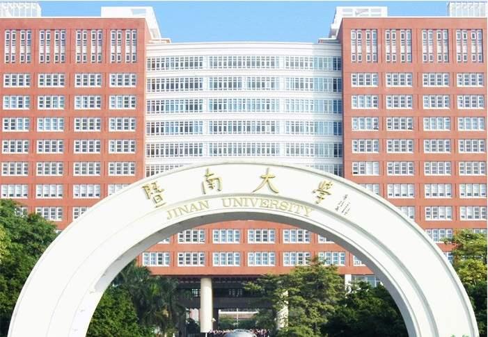 暨南大学