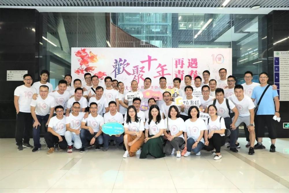 欢聚十年，再遇青春 | 中山大学05级电子信息科学与技术专业毕业10周年聚会